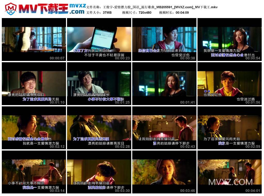 王俊宇-爱情潜力股_国语_流行歌曲_MB205591